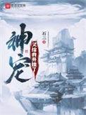 摄政王妃免费阅读