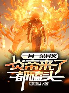 我妈她才18岁的男主是谁