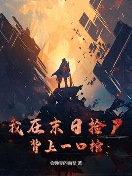 炮灰小夫妻发家日常免费阅读