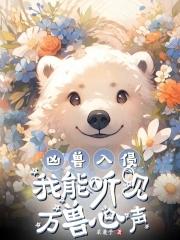 娱乐圈之对你宠不完 萌憇