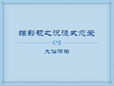 在捡人298