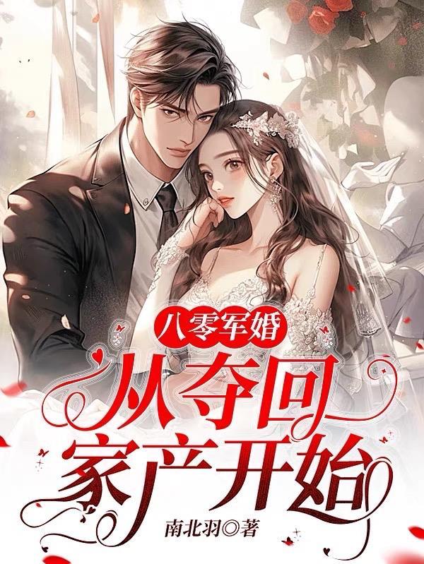 他来了请闭眼全文免费阅读