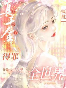 聆听阁里叹伶仃剧本杀凶手是谁